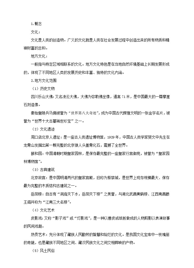5.2 地方文化特色对旅游的影响(第1课时)(课件+教案+学案+练习)02