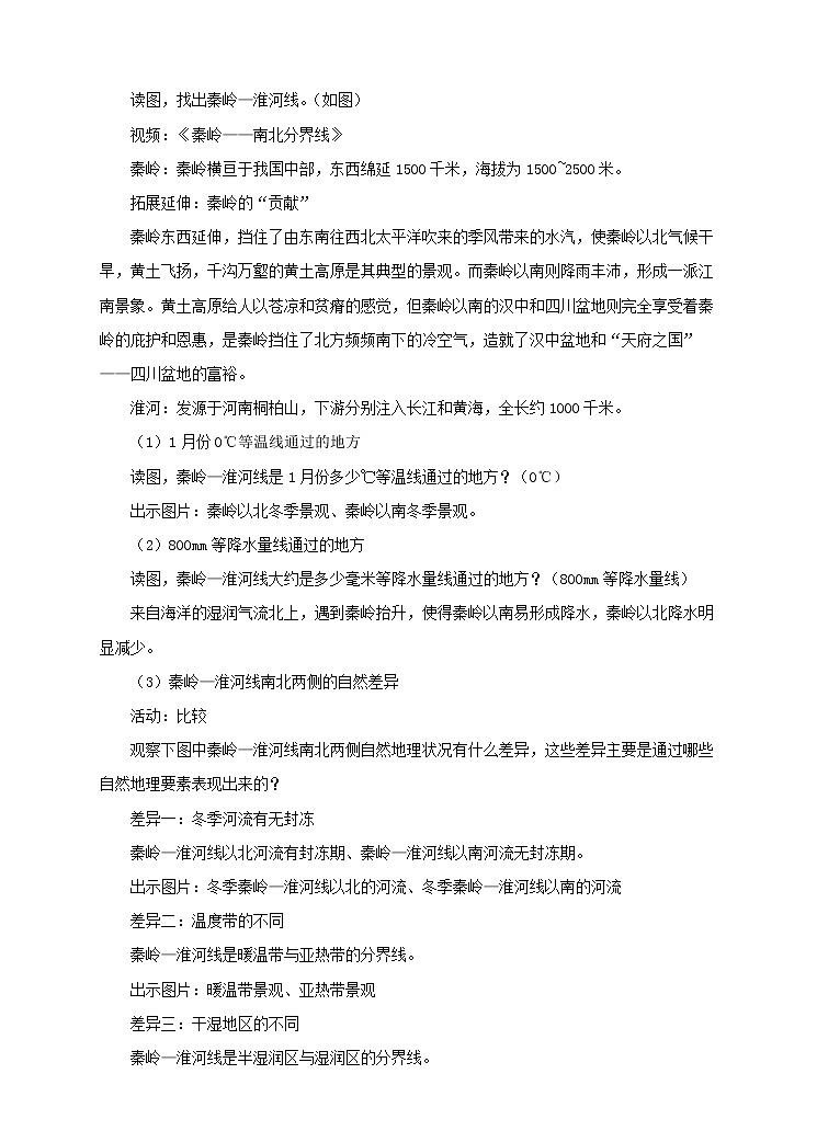 6.1 我国四大地理区域的划分(第1课时)(教案)第2页
