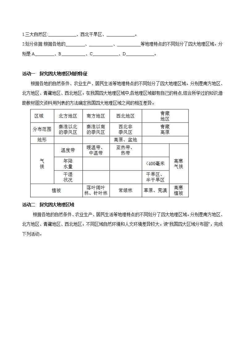 6.1 我国四大地理区域的划分(第1课时)(导学案)第2页