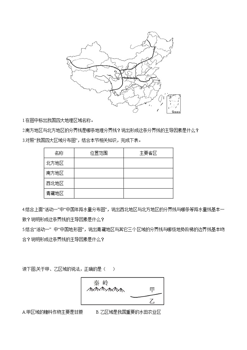 6.1 我国四大地理区域的划分(第1课时)(导学案)第3页
