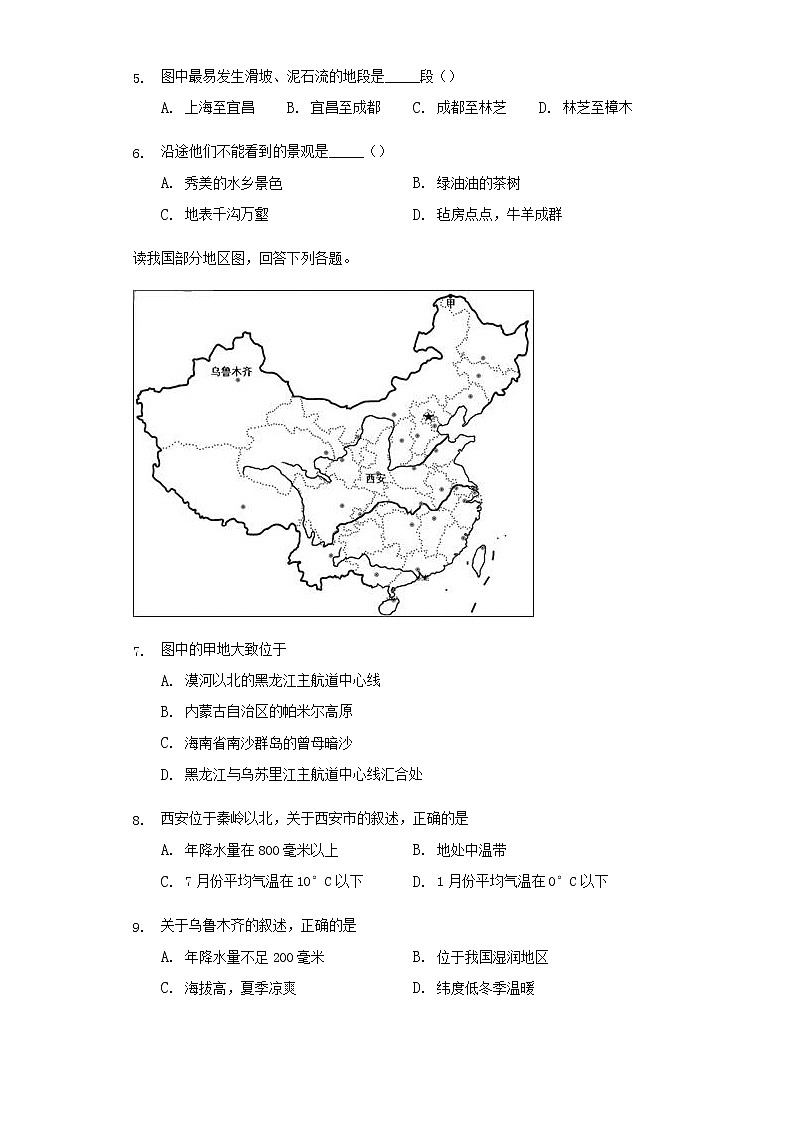 6.1 我国四大地理区域的划分(第2课时)(课件+教案+学案+练习)02