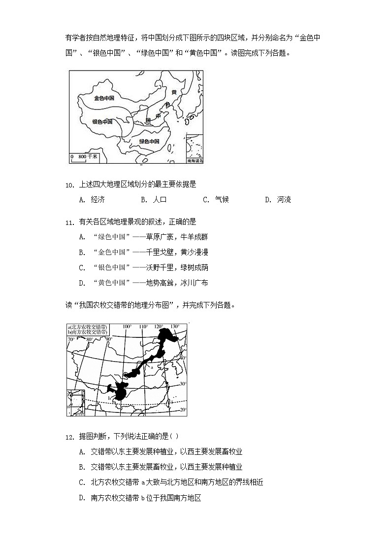 6.1 我国四大地理区域的划分(第2课时)(课件+教案+学案+练习)03