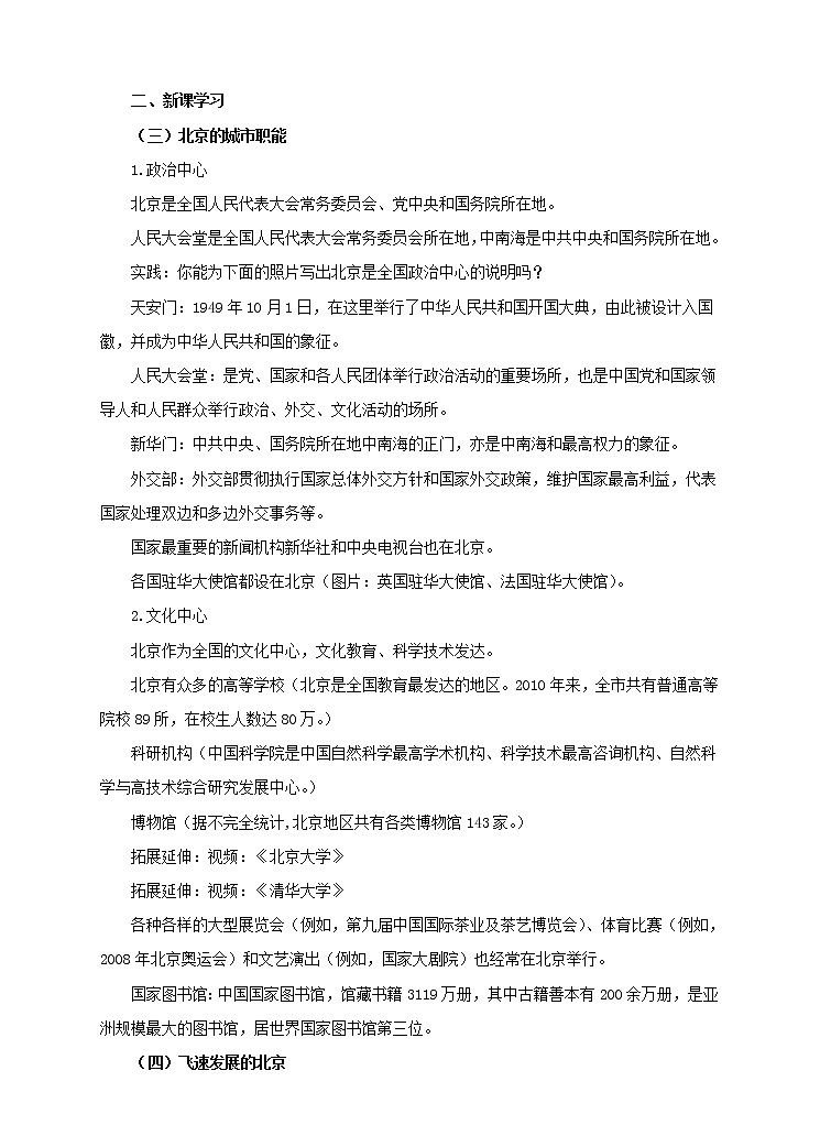 7.1 首都北京(第2课时)(教案)第2页