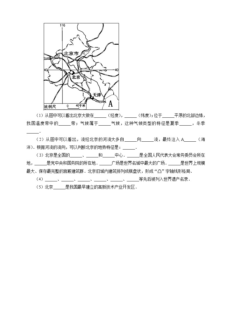 7.1 首都北京(第2课时)(练习)第2页
