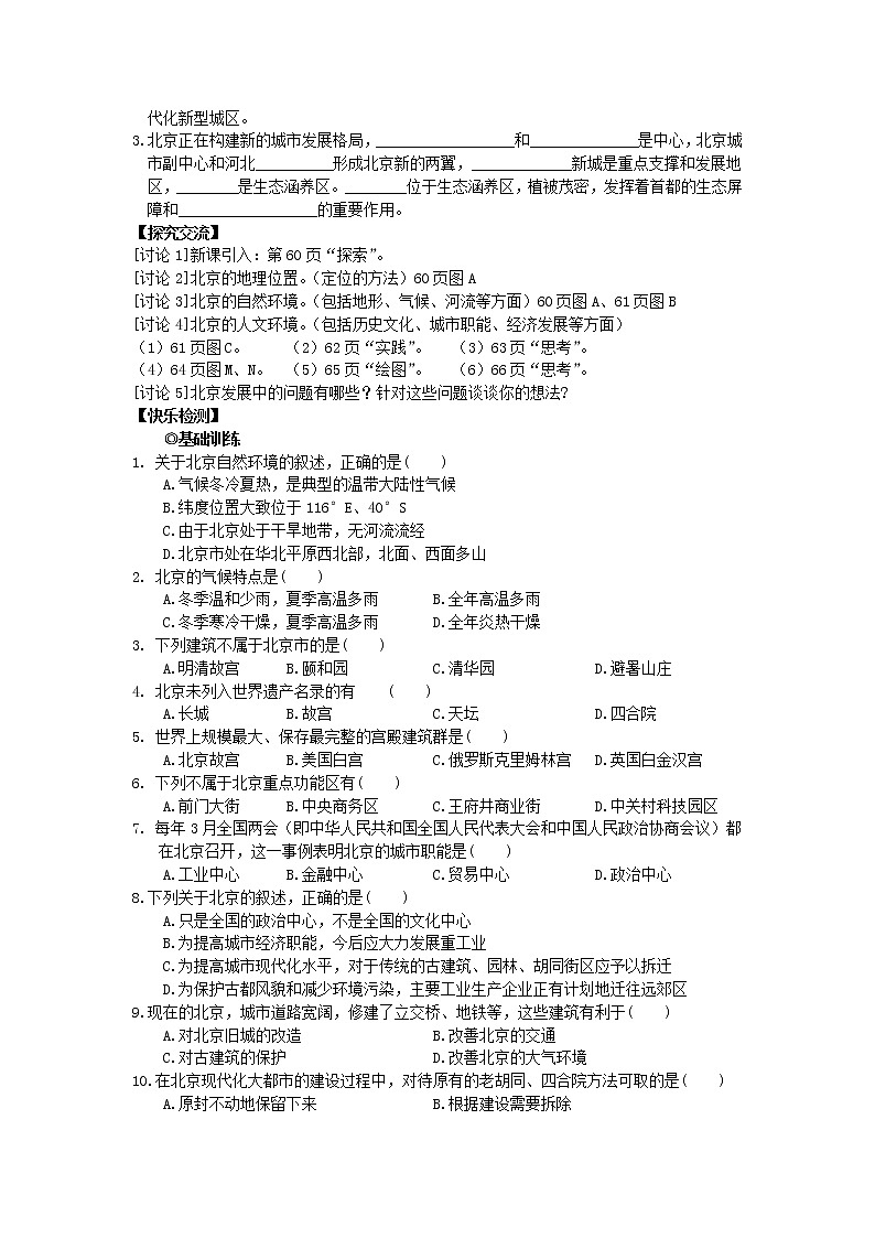 7.1 首都北京(第2课时)(导学案)第2页