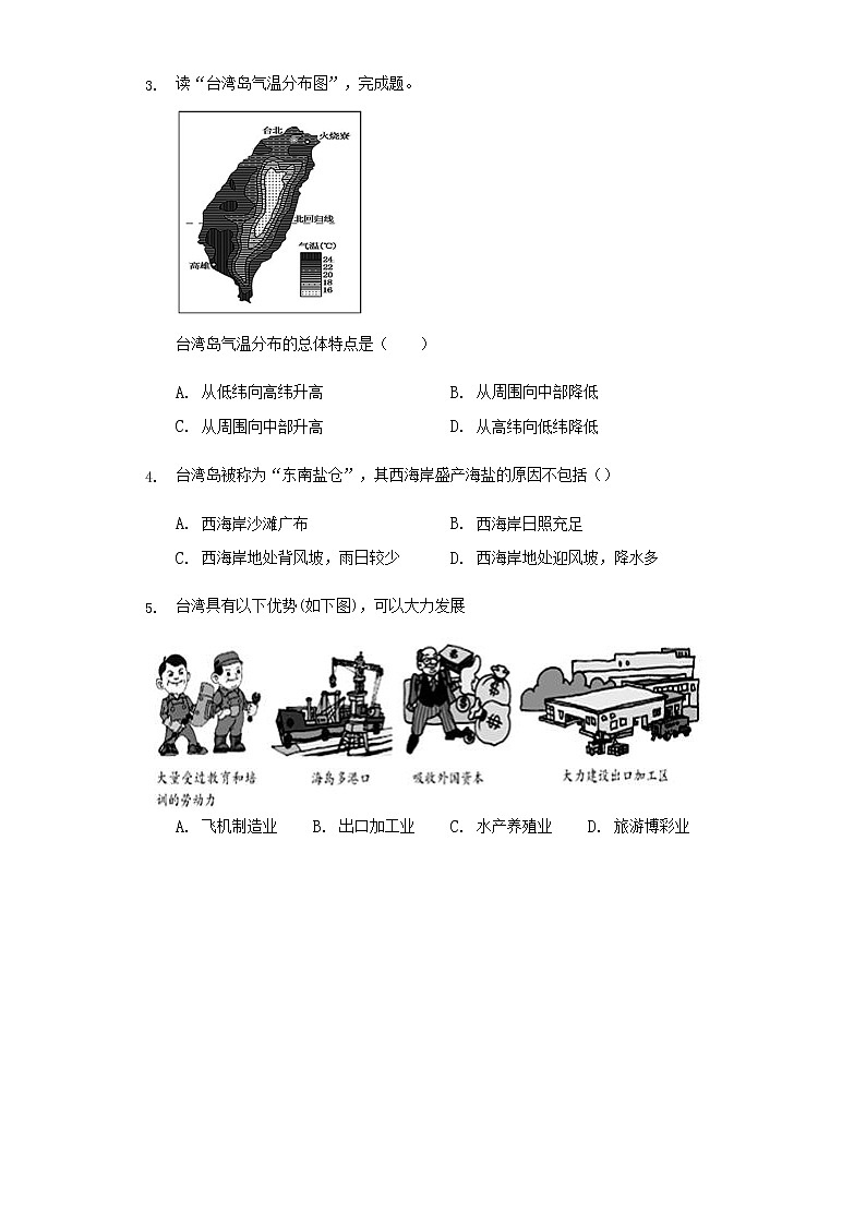 7.2 台湾省(第1课时)(练习)第2页