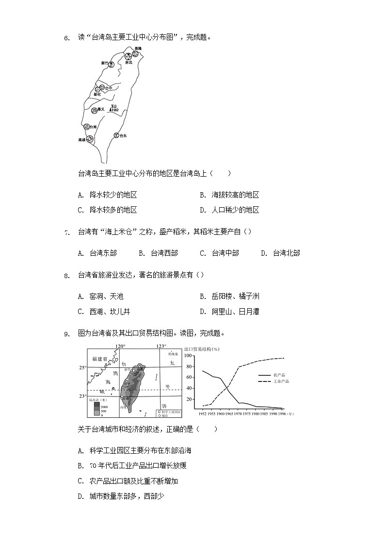 7.2 台湾省(第1课时)(练习)第3页