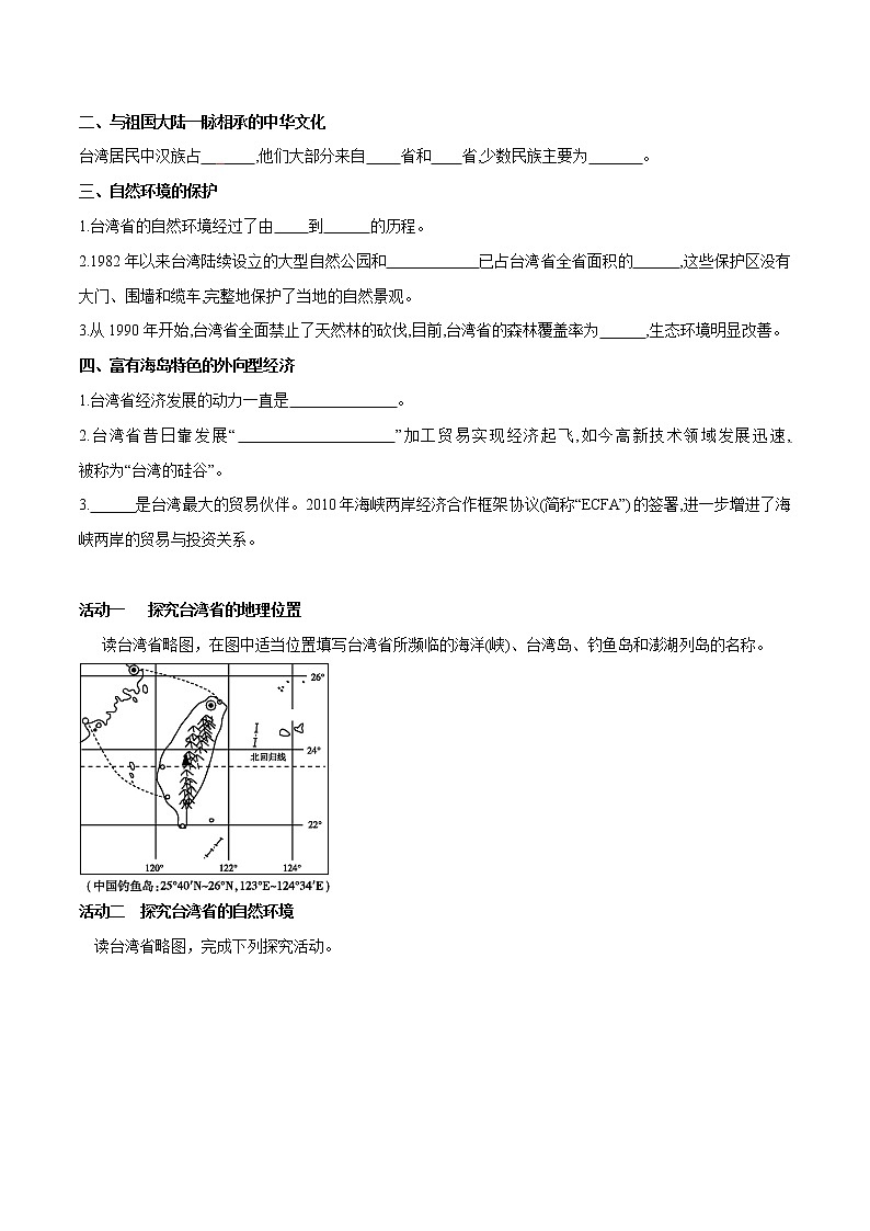 7.2 台湾省(第1课时)(导学案)第2页