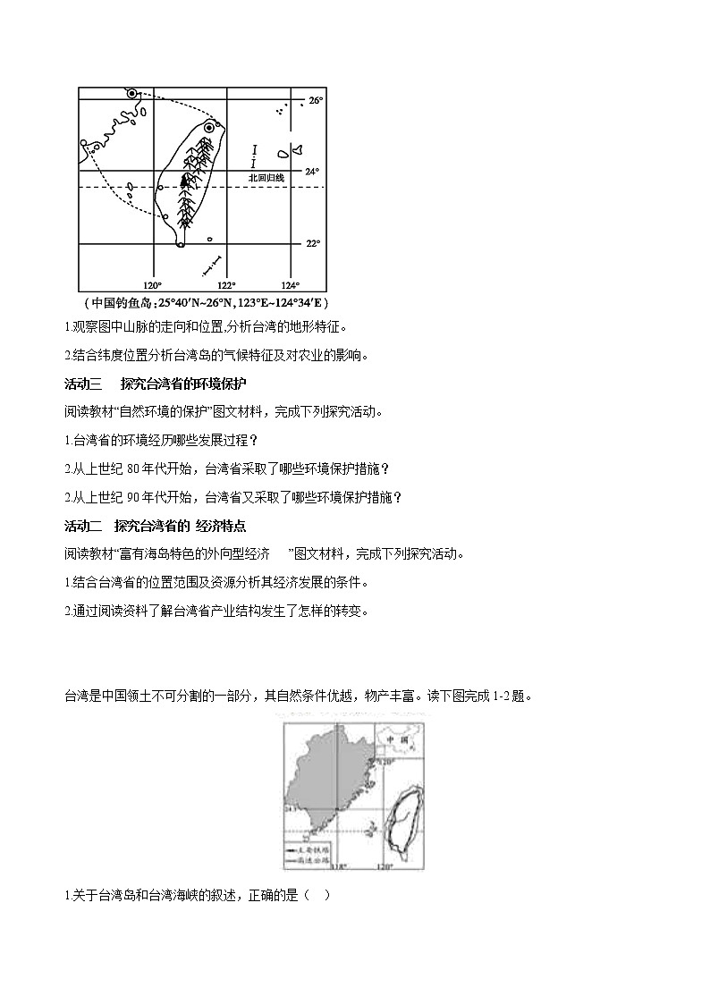 7.2 台湾省(第1课时)(导学案)第3页
