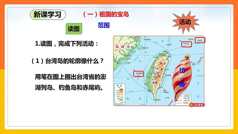 7.2 台湾省(第1课时)(课件)第3页