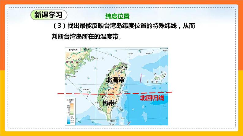 7.2 台湾省(第1课时)(课件)第6页