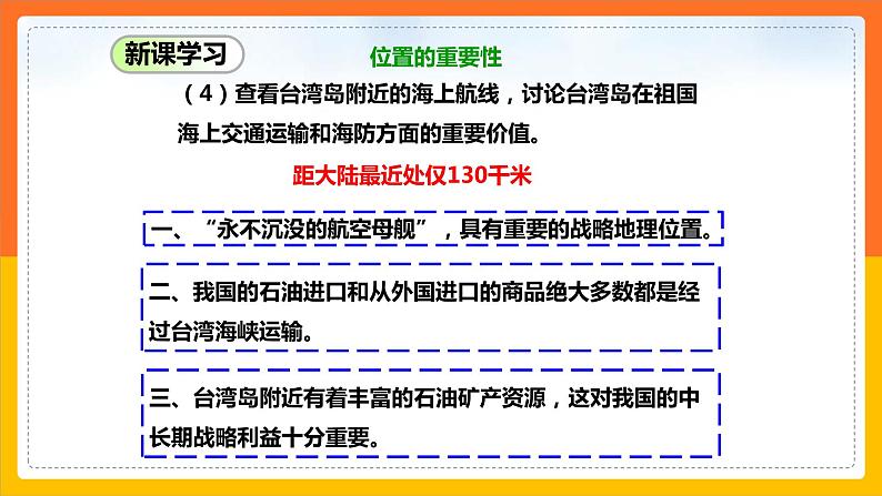 7.2 台湾省(第1课时)(课件)第7页