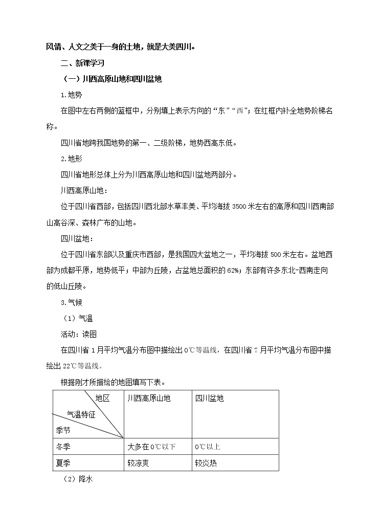 7.3 四川省（课件+教案+学案+练习）02