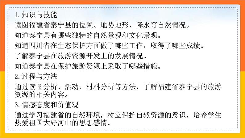 7.4 福建省泰宁县(课件+教案+学案+练习)02