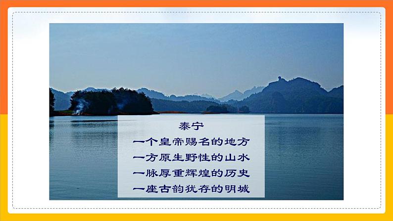 7.4 福建省泰宁县(课件+教案+学案+练习)03