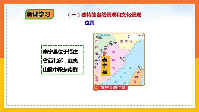 7.4 福建省泰宁县(课件+教案+学案+练习)04