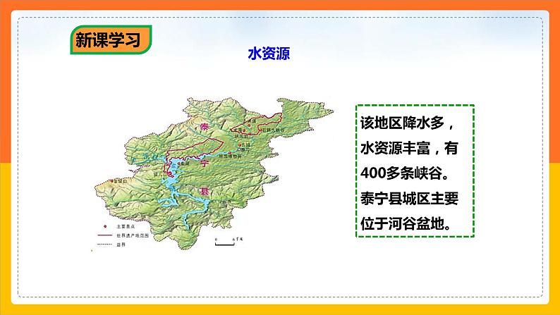 7.4 福建省泰宁县(课件+教案+学案+练习)06