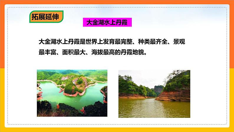 7.4 福建省泰宁县(课件+教案+学案+练习)08