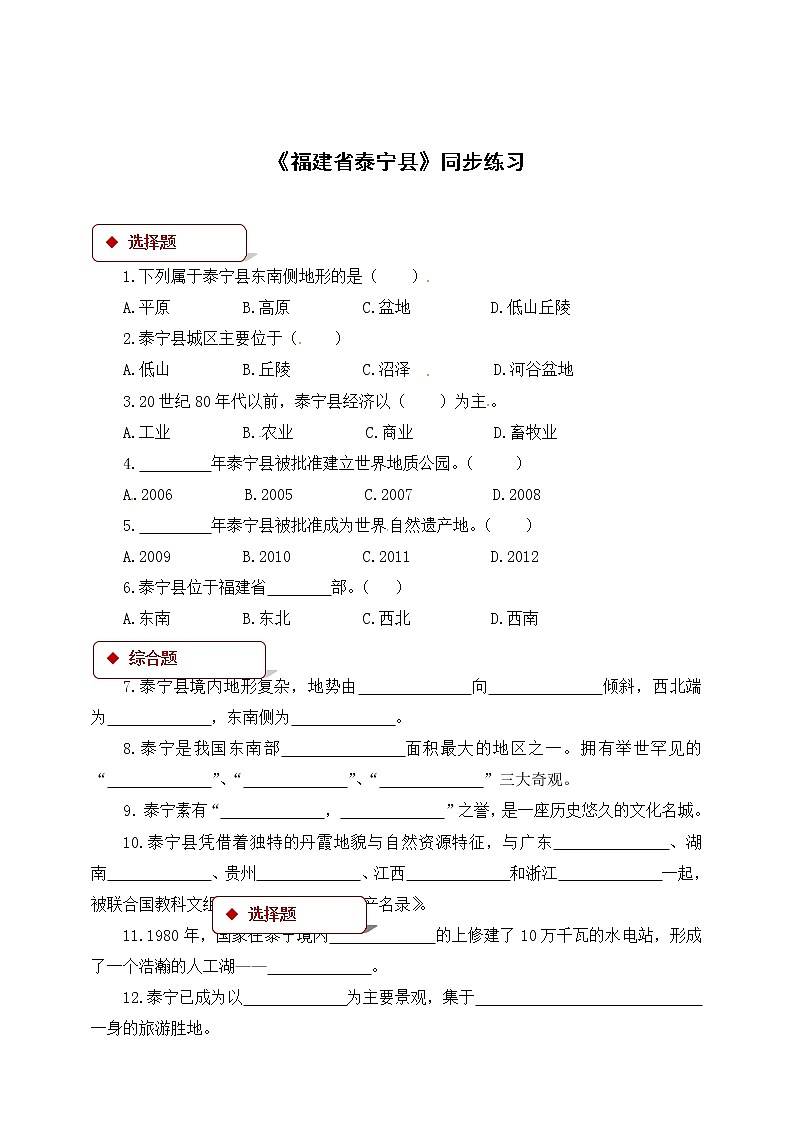 7.4 福建省泰宁县(课件+教案+学案+练习)01