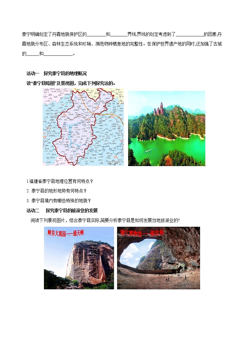 7.4 福建省泰宁县(课件+教案+学案+练习)02
