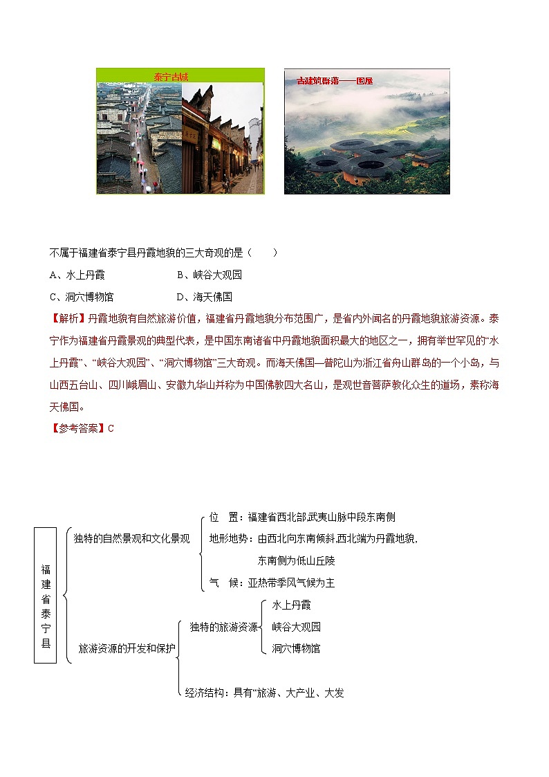 7.4 福建省泰宁县(课件+教案+学案+练习)03