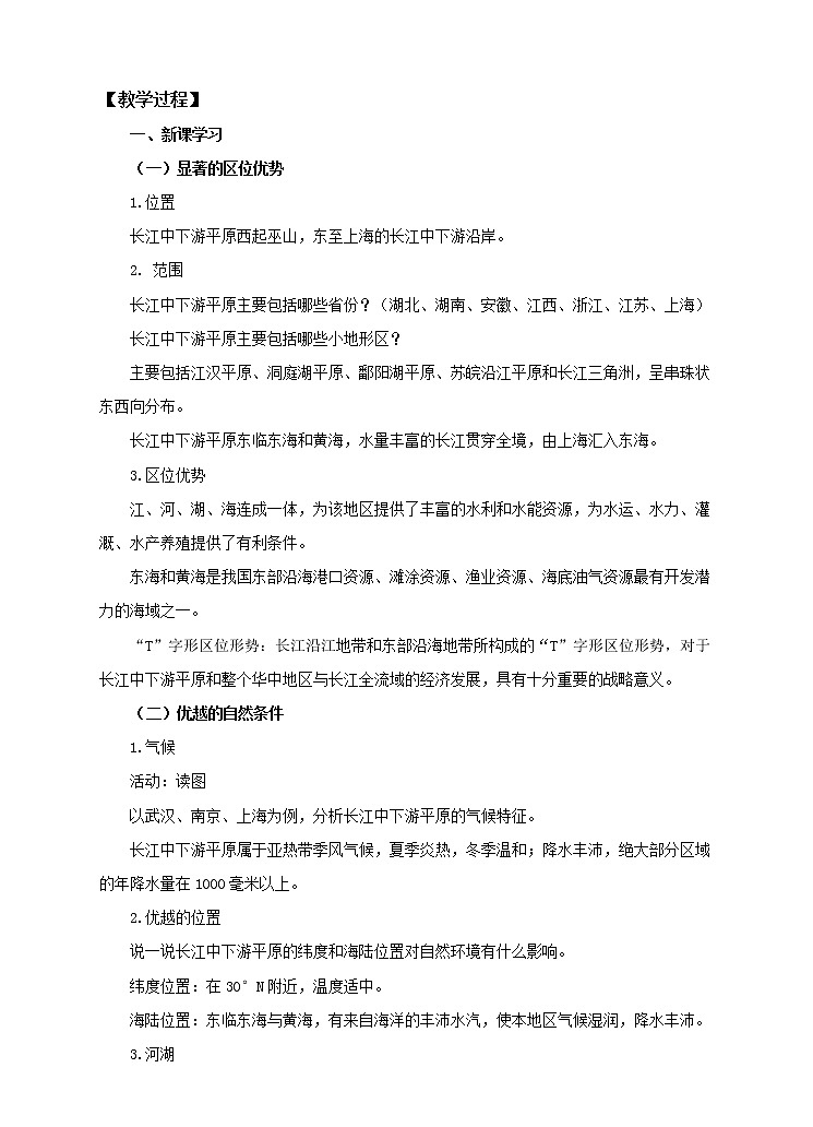7.6 长江中下游平原(教案)第2页