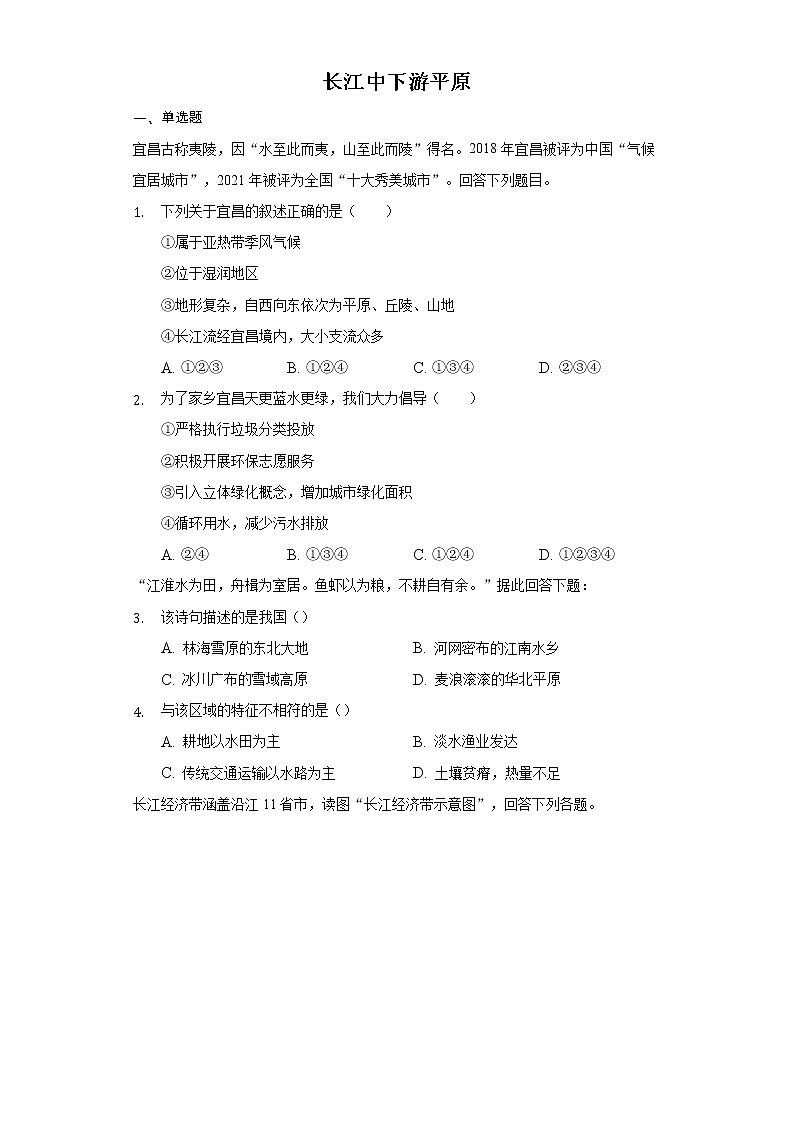 7.6 长江中下游平原(练习)第1页