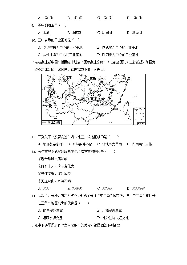 7.6 长江中下游平原(练习)第3页