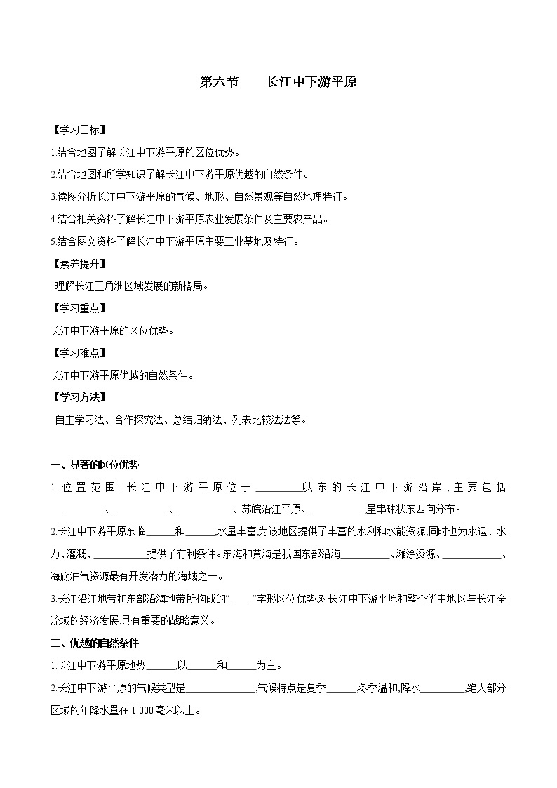 7.6 长江中下游平原（课件+教案+学案+练习）01