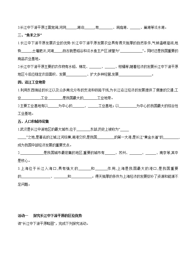 7.6 长江中下游平原(导学案)第2页