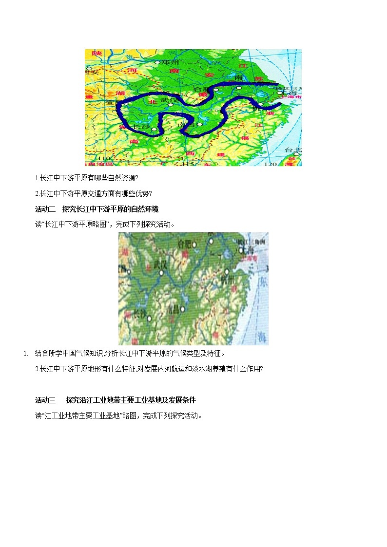 7.6 长江中下游平原(导学案)第3页