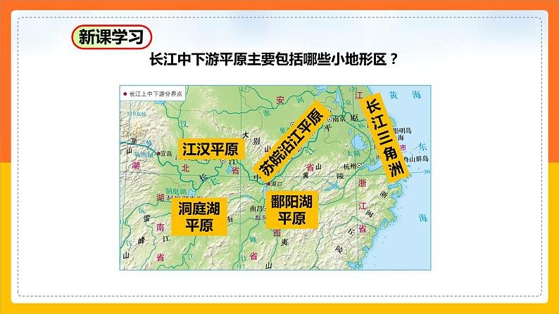 7.6 长江中下游平原(课件)第5页