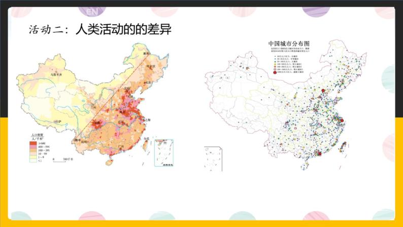 5.1中国的地理差异（课件+教案+学案+练习）08