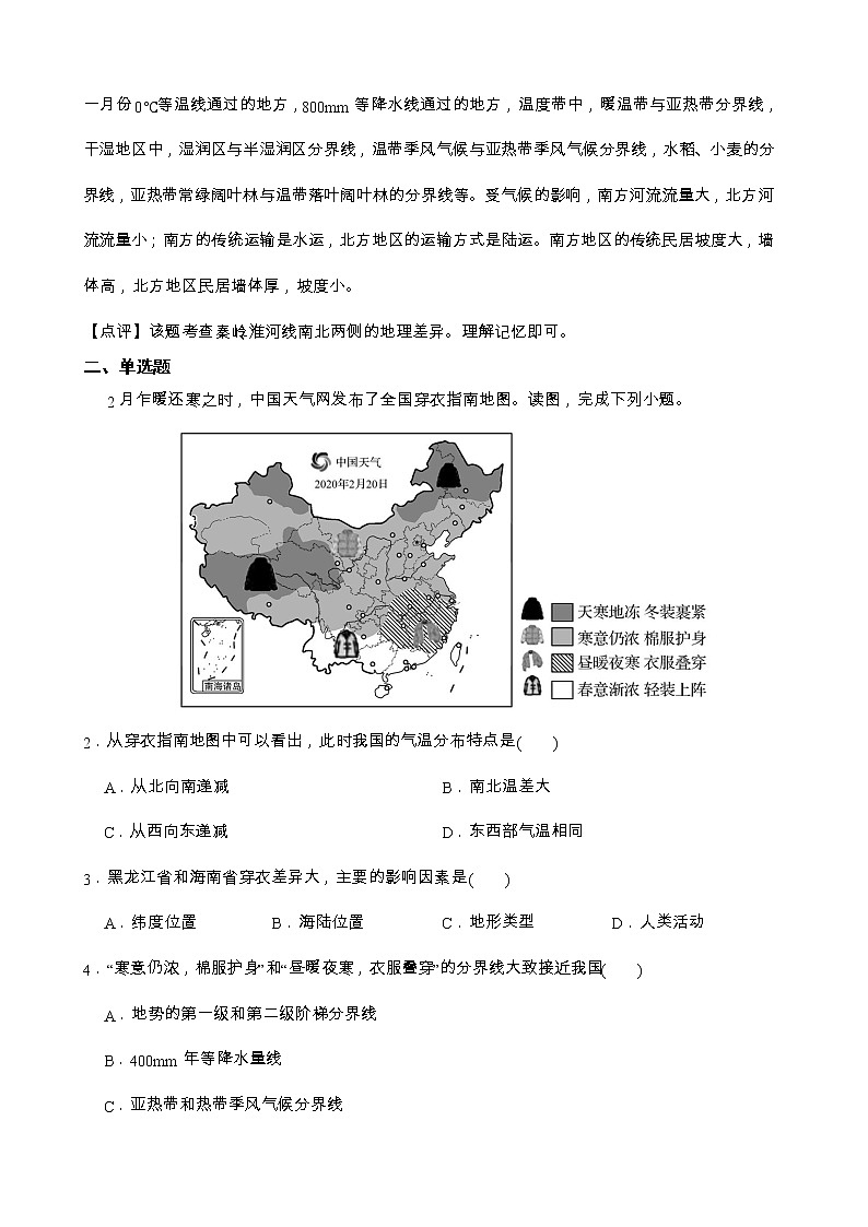 5.1中國(guó)的地理差異同步練習(xí)第2頁(yè)