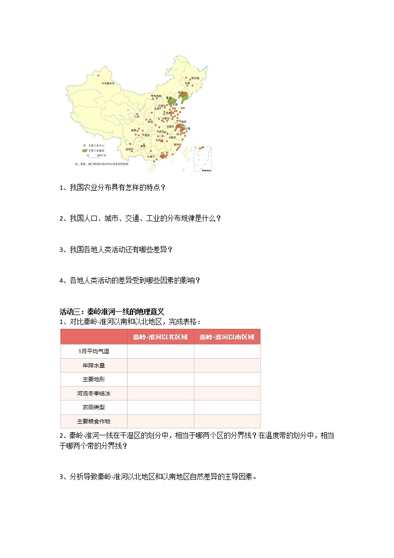 5.1中國(guó)的地理差異導(dǎo)學(xué)案第2頁(yè)