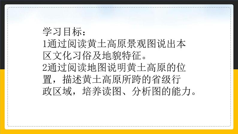 6.3 世界最大的黄土堆积区——黄土高原 课件+教案+练习+学案02
