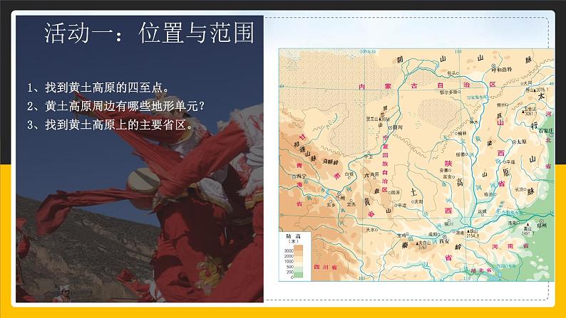 6.3 世界最大的黄土堆积区——黄土高原 课件+教案+练习+学案04