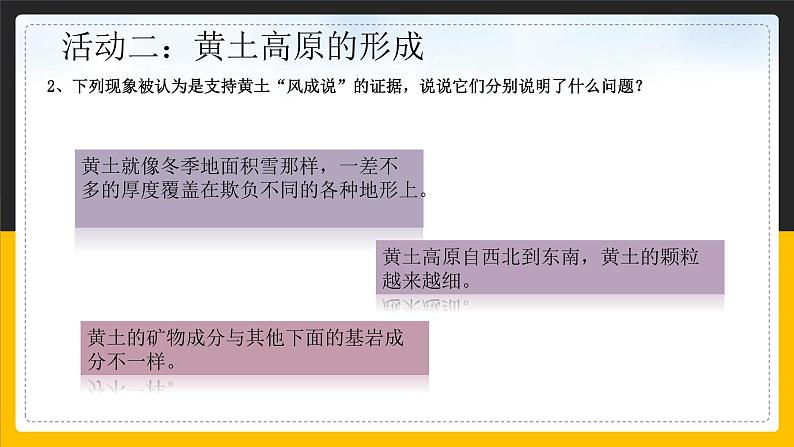 6.3 世界最大的黄土堆积区——黄土高原 课件+教案+练习+学案07