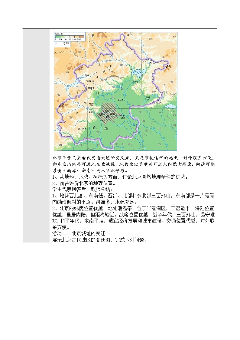 6.4祖国的首都——北京教案第2页