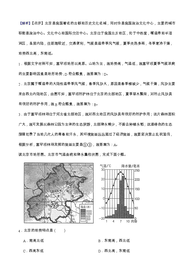 6.4祖国的首都——北京同步练习第2页