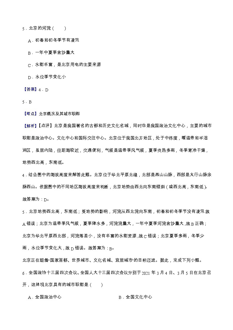 6.4祖国的首都——北京同步练习第3页