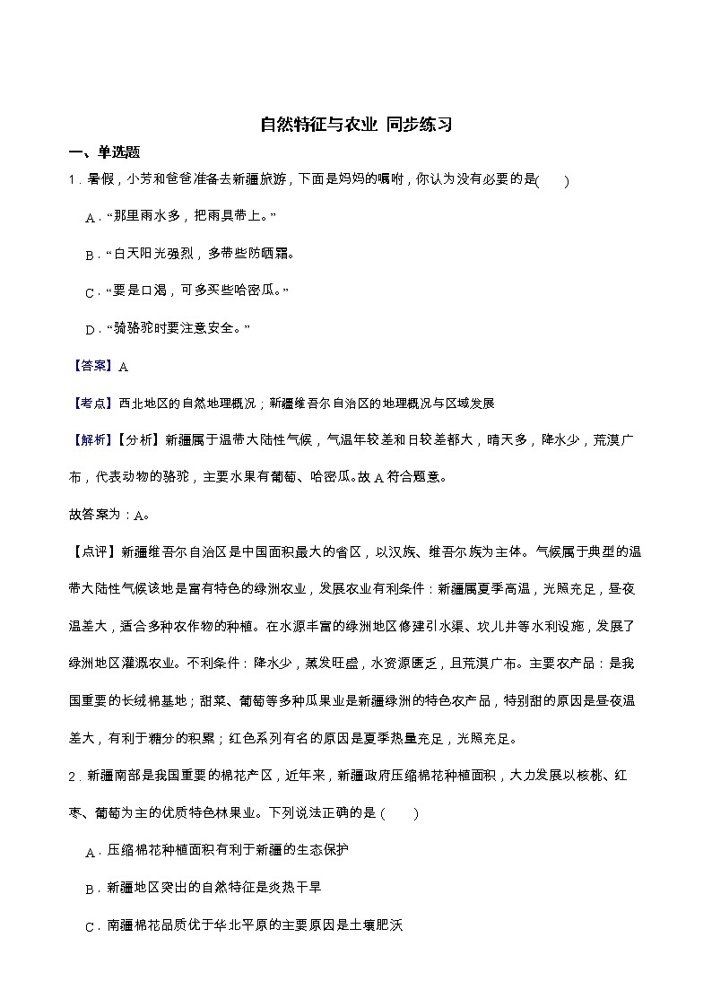 8.1 自然特征与农业 课件+教案+练习+学案01