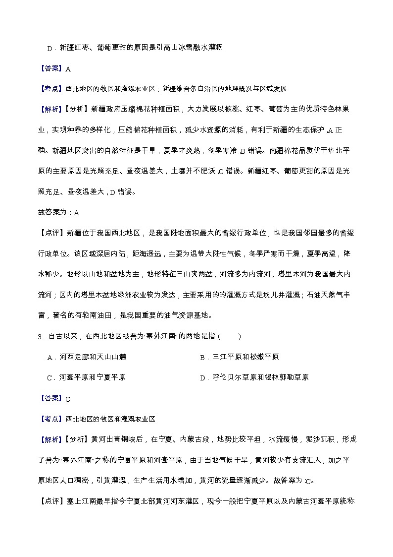 8.1 自然特征与农业 课件+教案+练习+学案02