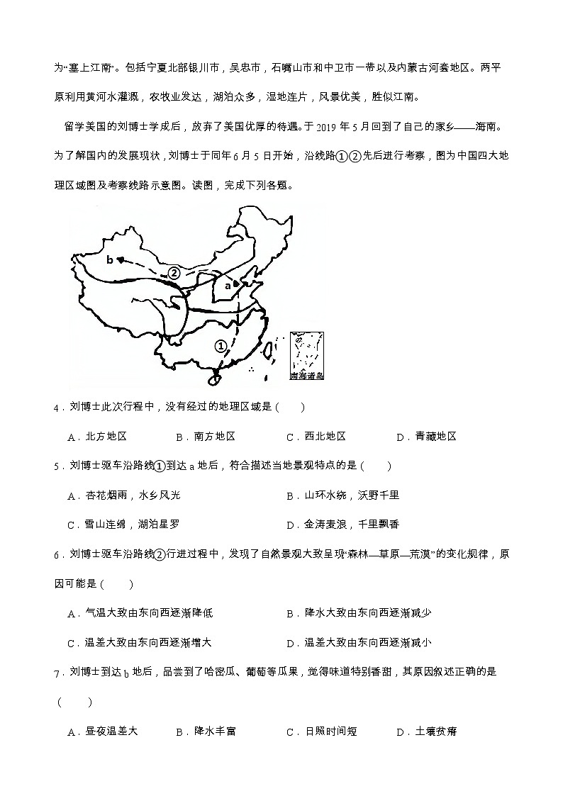 8.1 自然特征与农业 课件+教案+练习+学案03