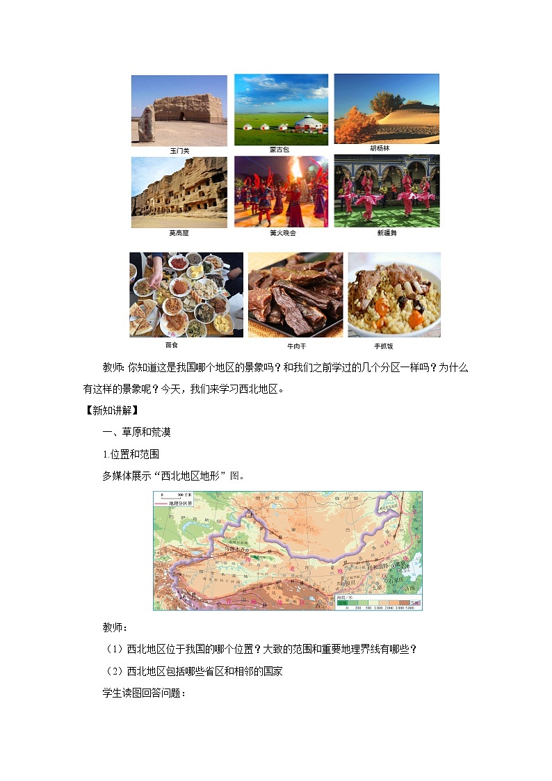 8.1 自然特征与农业 课件+教案+练习+学案02