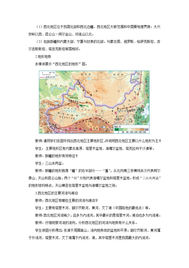 8.1 自然特征与农业 课件+教案+练习+学案03