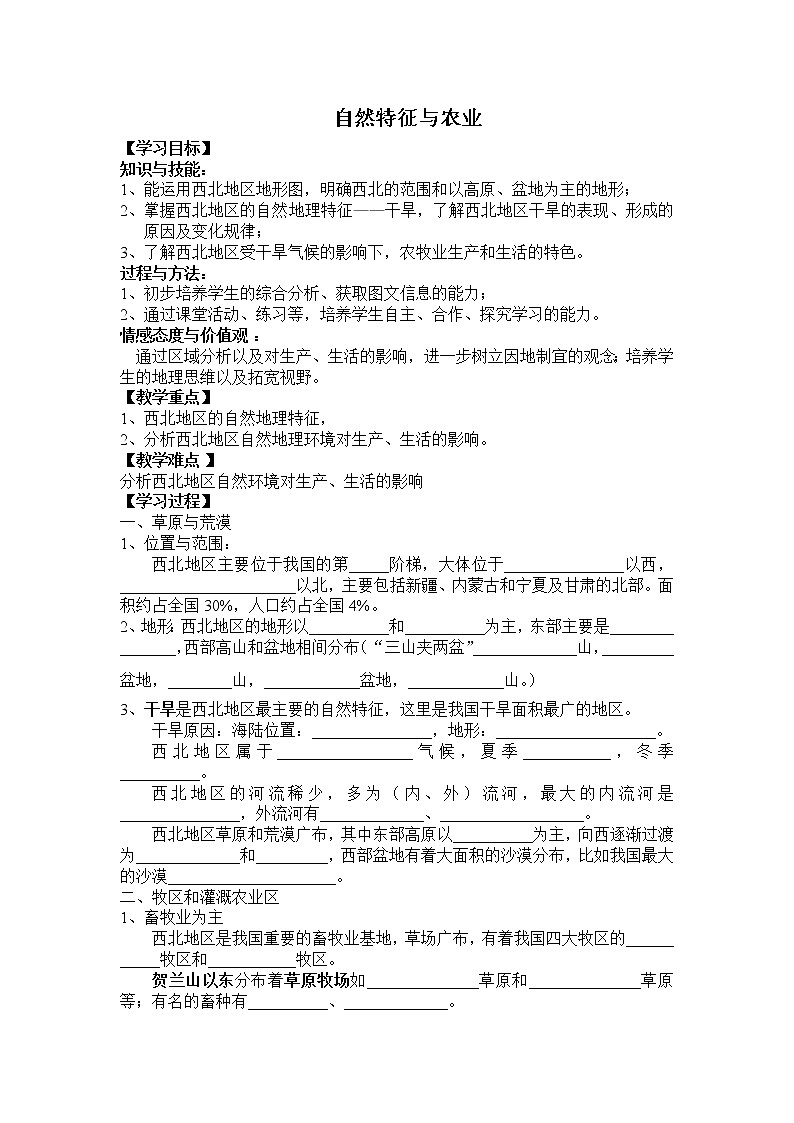 8.1 自然特征与农业 课件+教案+练习+学案01