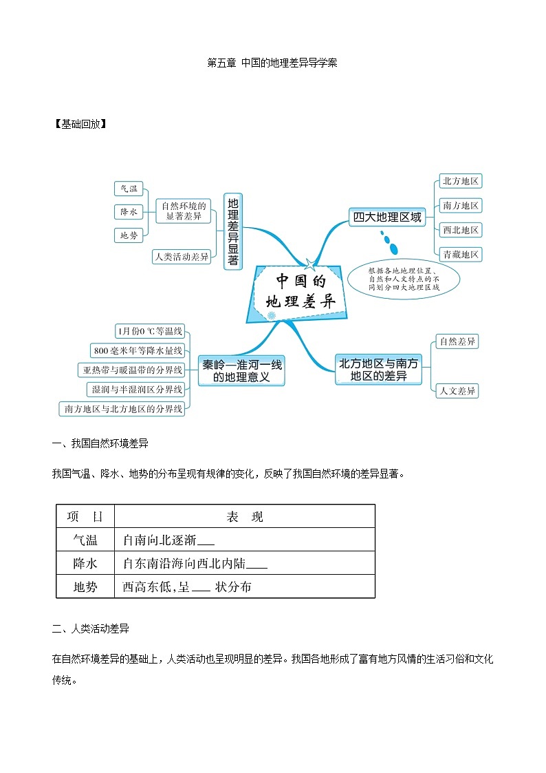 5.1中国的地理差异导学案第1页