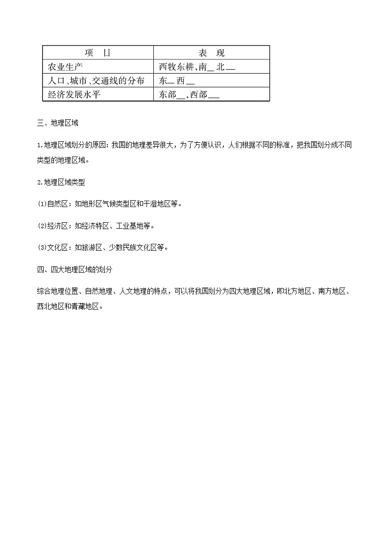 5.1中国的地理差异导学案第2页