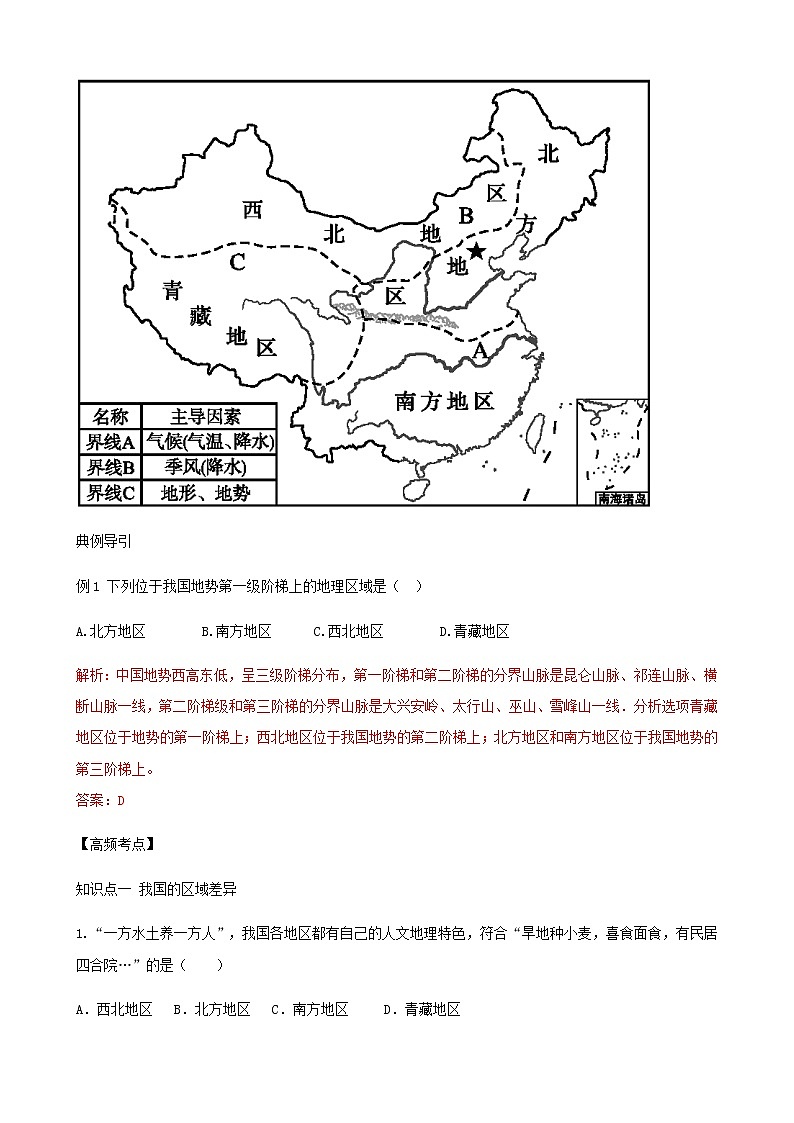 5.1中国的地理差异导学案第3页
